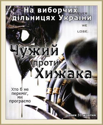 Чужий проти хижака