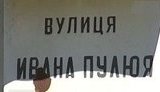 Столица Армении - Эреван, украинского физика звали Ываном, а Шевченко - женщина, - ошибки киевских улиц. + ВИДЕО.