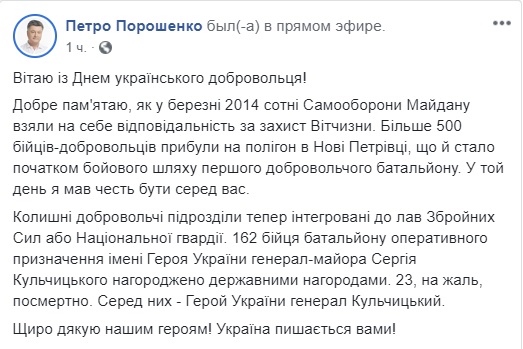 Добровольческое движение всегда будет подтверждением могущества и несокрушимости нашего государства и народа, - Порошенко, Полторак, Турчинов и Яценюк поздравили добровольцев 01