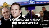 Медведчук о нефтяной компании жены в России: "Управляю бизнесом я"