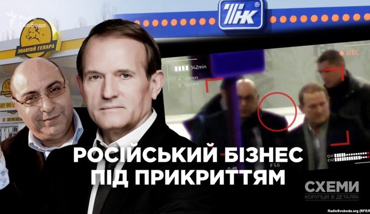 Медведчук взял под контроль российский нефтегазовый бизнес в Украине, – СМИ. ВИДЕО