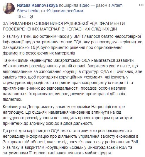 Нацполиция и ГПУ обнародовали фрагменты материалов преступной деятельности председателя Виноградовской РГА Русанюка 03
