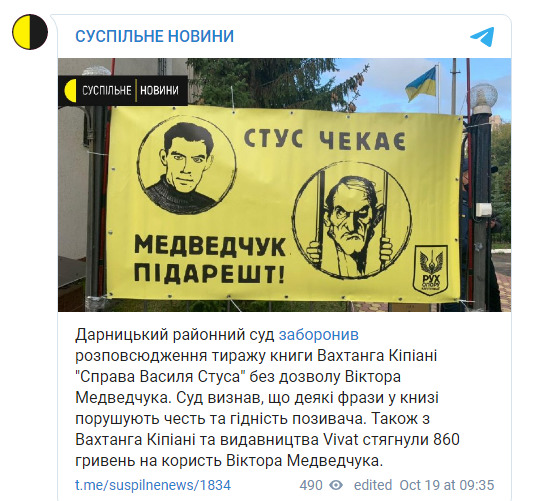 Дарницький райсуд Києва за позовом Медведчука заборонив книгу про Стуса 04