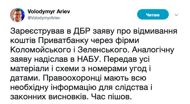 Через фірми Коломойського і Зеленського відмивають гроші Приватбанку, - Арєв 01