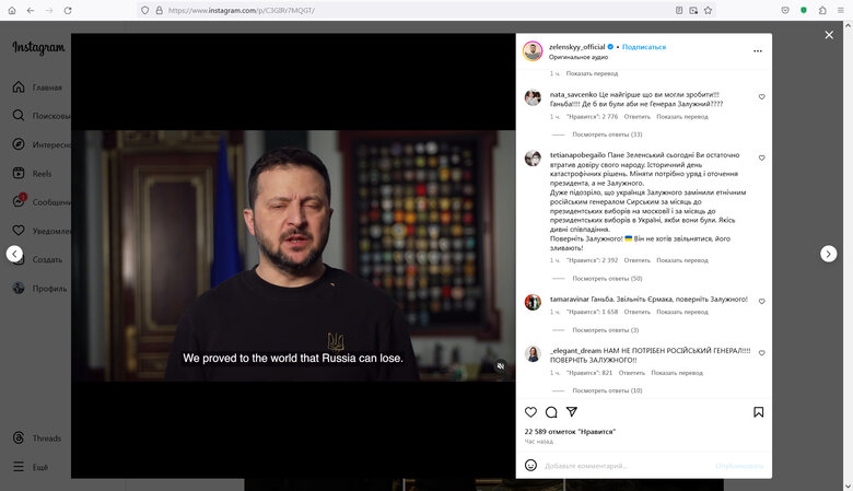 Коментарі на сторінці Зеленського щодо звільнення Залужного