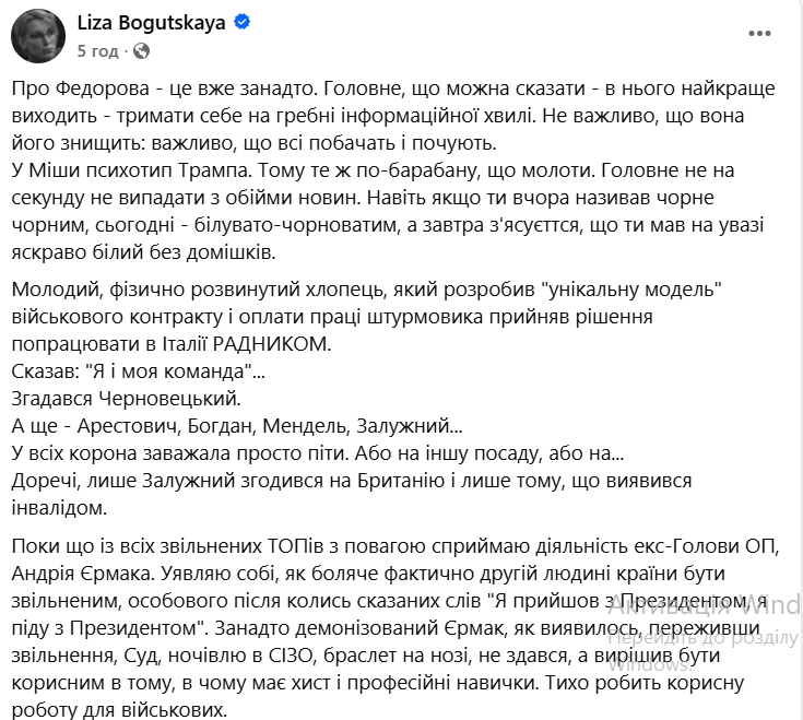 Скриншот Богуцкой