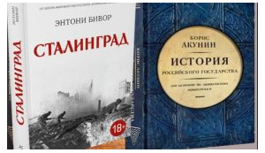 Нотатки на полях цензури: чи варто було забороняти "Сталінград" і Акуніна?