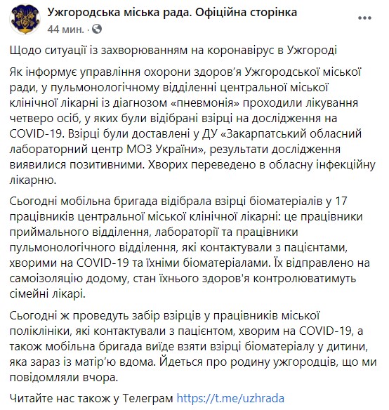 У 4 госпіталізованих із пневмонією в Ужгороді підтвердився COVID-19, - міськрада 01