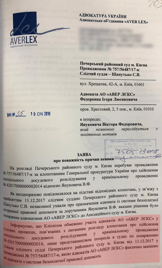 Генпрокуратура обнародовала документы, подтверждающие противоправные действия защитников В. Януковича 07