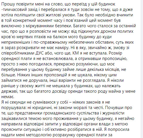 Венедиктова о переезде в президентскую резиденцию в Пуще-Водице: Это временная мера из соображений безопасности 02