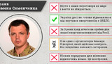 семенченко