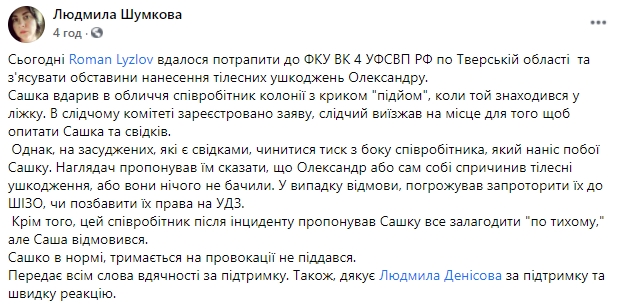 Украинского политзаключенного Шумкова в российской тюрьме посетил адвокат 02