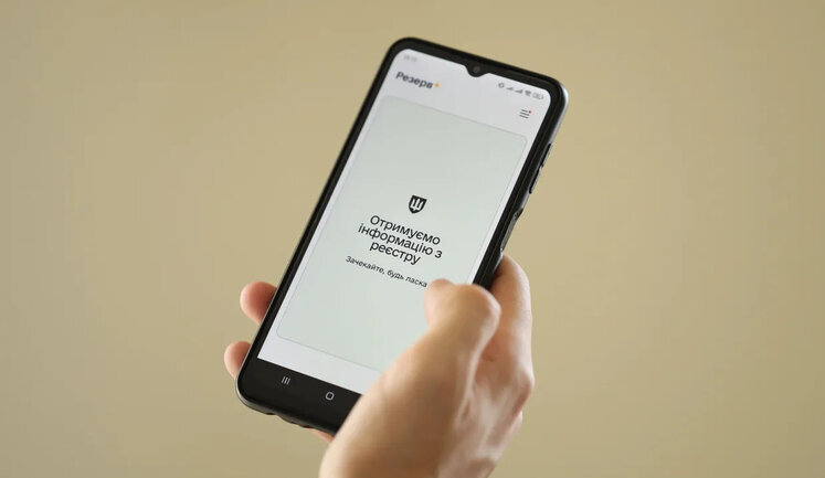 Технічні роботи: "Резерв+" буде недоступний 20 лютого