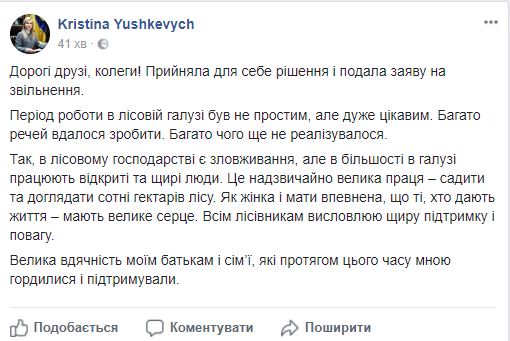 Глава Гослесагентства Юшкевич решила подать в отставку 01