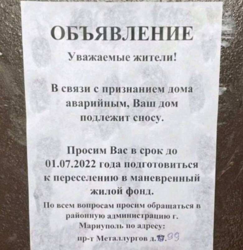 С 1 июля оккупационные власти начинают снос домов в Мариуполе, - Андрющенко 02