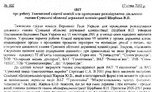 Москаль обнародовал выводы следственной комиссии о противоправных деяниях Владимира Щербаня. ДОКУМЕНТ