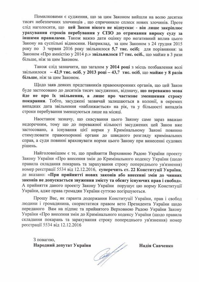 Савченко просит Порошенко ветировать законопроект об отмене закона Савченко 02