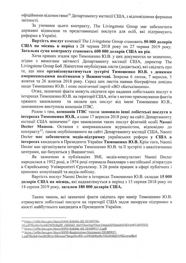 ЦПК вимагає від Луценка відкрити кримінальне провадження щодо можливого незаконного збагачення Тимошенко 05