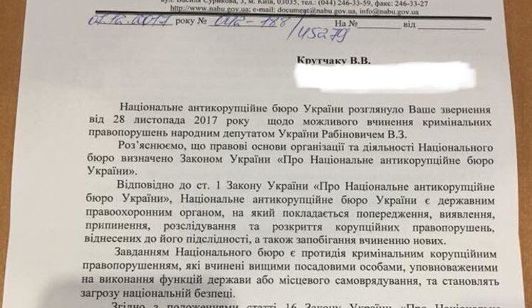 НАБУ проведет информационно-аналитическую проверку деятельности нардепа Рабиновича, - журналист Крутчак