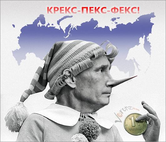 Поле чудес в Стране Дураков