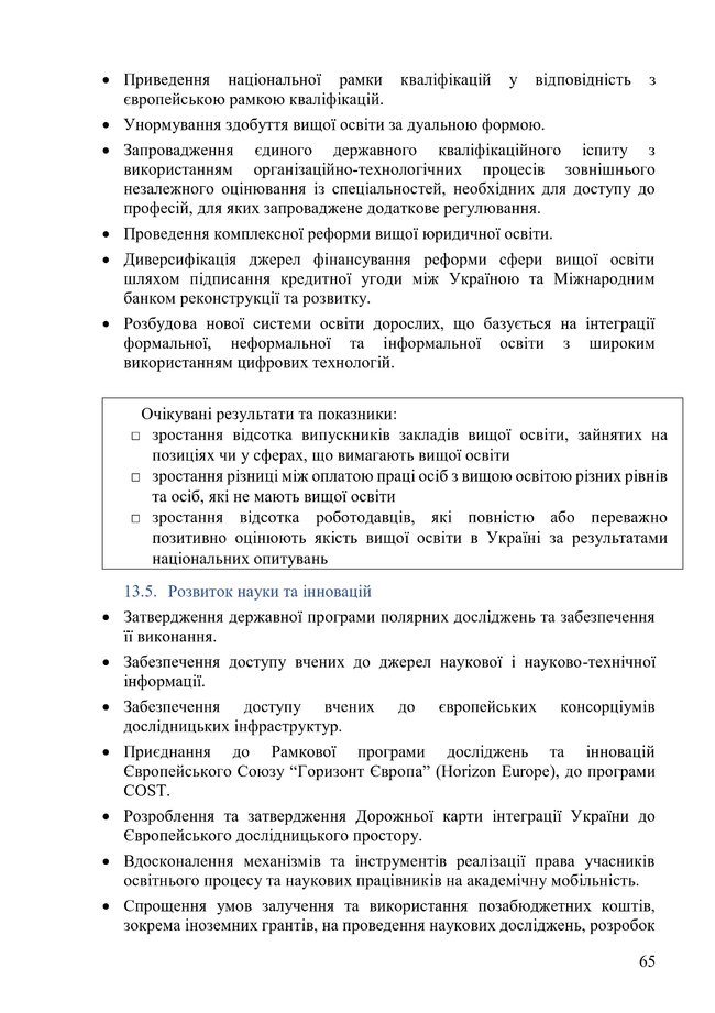 Кабмін опублікував новий проєкт програми своєї діяльності 65