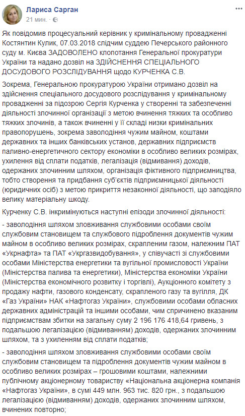 Суд дозволив ГПУ провести спеціальне досудове розслідування щодо олігарха-втікача Курченка, - Сарган 01