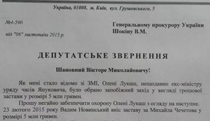 "Прошу незамедлительно обеспечить охрану Елене Лукаш", - депутат Игорь Луценко обратился к Шокину. ДОКУМЕНТ