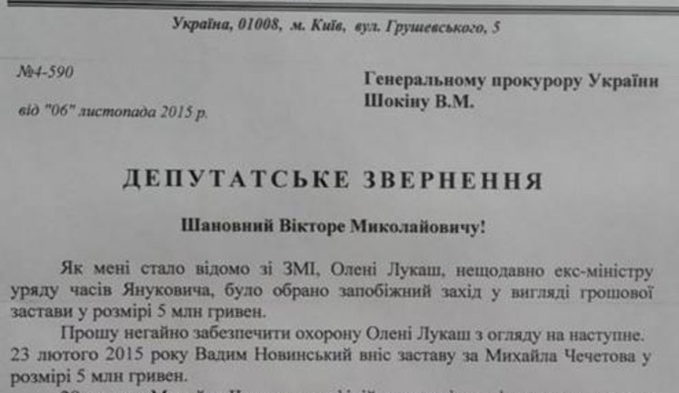"Прошу незамедлительно обеспечить охрану Елене Лукаш", - депутат Игорь Луценко обратился к Шокину. ДОКУМЕНТ