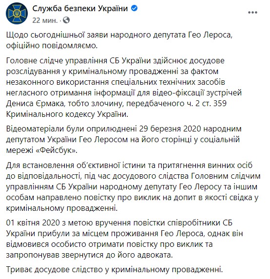 СБУ открыла производство по факту незаконного прослушивания Дениса Ермака 01