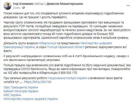 Групу торговців підробленими COVID-сертифікатами та результатами ПЛР-тестів затримано на Харківщині, щомісяця вони заробляли 4 млн грн, - Клименко 03