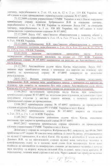 Особистий піарник Захарченка від криміналу (ДОКУМЕНТИ) 02