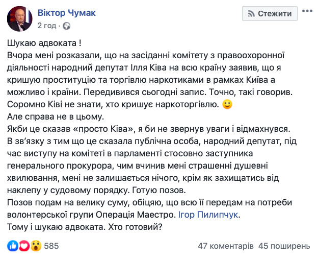 Чумак подає в суд на Ківу 01