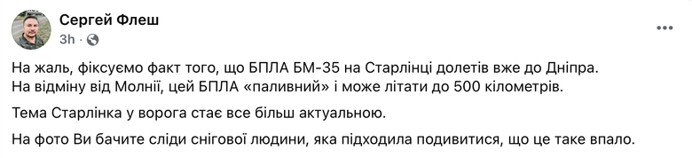 BM-35 drone on Starlink has already reached Dnipro