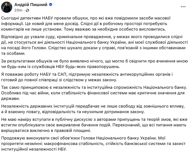 Пишный