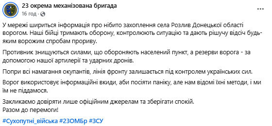 Селище Розлив на Донеччині війська РФ не окупували