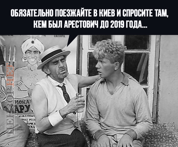Хуже не будет? ФОТОжаберы о заявлении Арестовича 02
