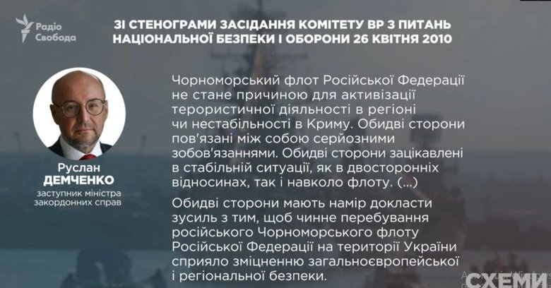 Заместитель секретаря СНБО Демченко лоббировал харьковские соглашения, - программа Схемы 02
