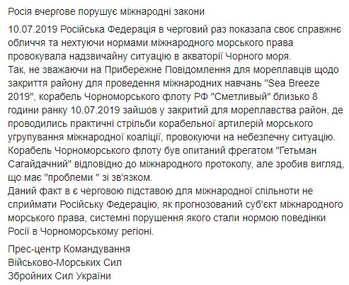 Russian military ship enters closed combat area at Sea Breeze 2019 drills 02