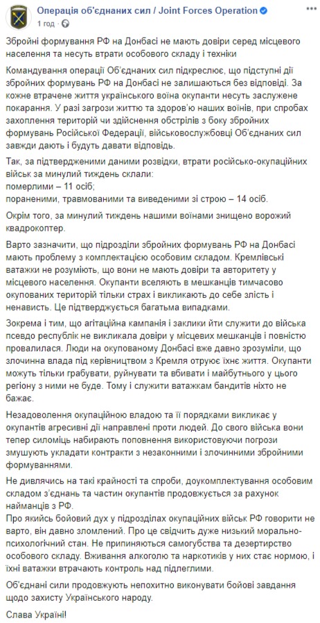 За тиждень на Донбасі ліквідовано 11 найманців РФ і ворожий квадрокоптер, - пресцентр ОС 01