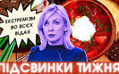 підсвинки,тижня