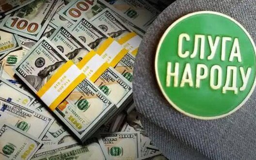 гроші для партії Слуга народу