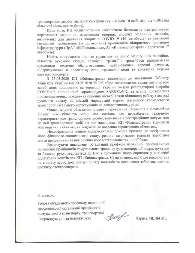 Киевский метрополитен и Киевпастранс призывают Киевсовет компенсировать убытки из-за карантина 04