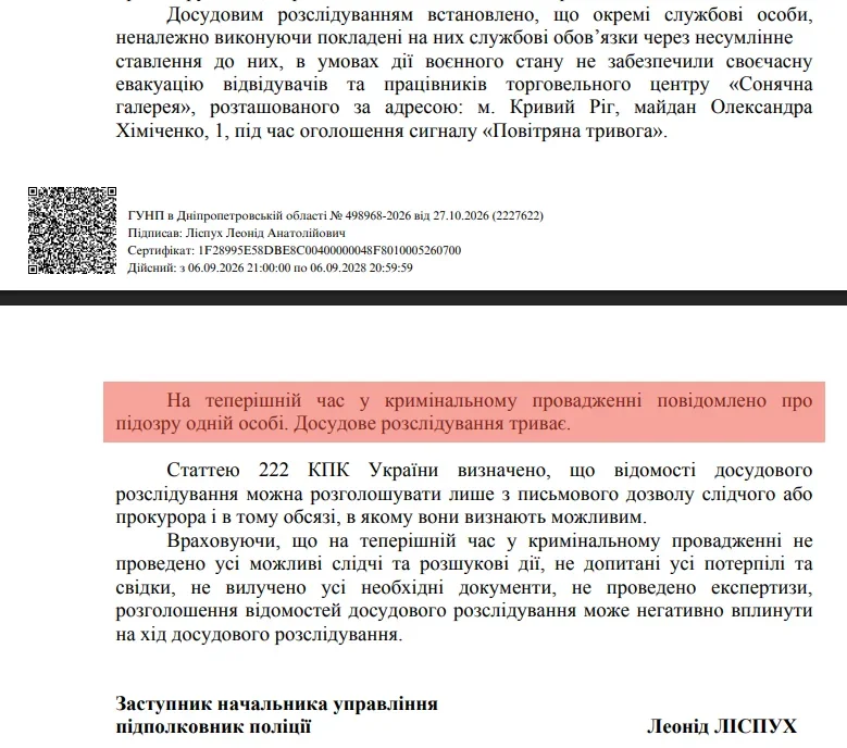 Відповідь Бізнес Цензору від Слідчого управління ГУНП у Дніпропетровській області від 27.10.2026 р.