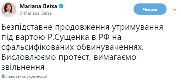 Выражаем протест, требуем освобождения, - МИД о продлении ареста Сущенко 01 Выражаем протест, требуем освобождения, - МИД о продлении ареста Сущенко 01