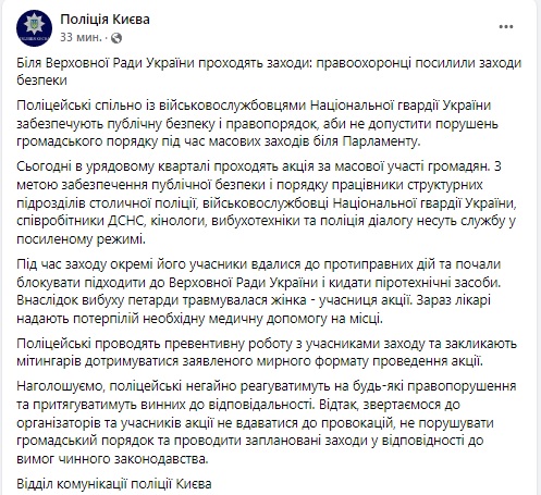 На акції біля ВР унаслідок вибуху петарди постраждала жінка, - поліція 01 На акції біля ВР унаслідок вибуху петарди постраждала жінка, - поліція 01