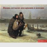 Памагите праффесару