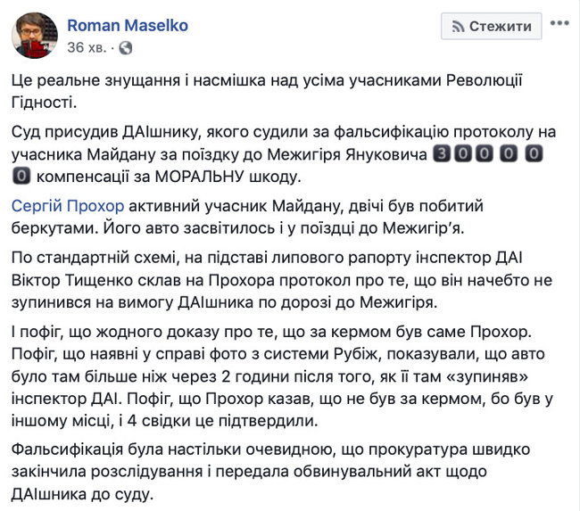 Гаишнику Тищенко, преследовавшему автомайдановцев, выплатят 300 тыс. гривен компенсации, - решение суда 01