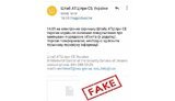 Спецслужби РФ розіслали фейкові повідомлення з шкідливим ПЗ українським держустановам, - СБУ