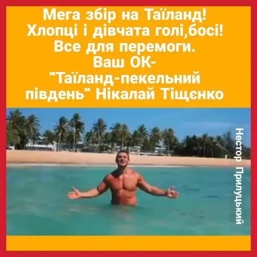 Територіальна оборона Таїланду. ФОТОжабери про відрядження Миколи Тищенка 07