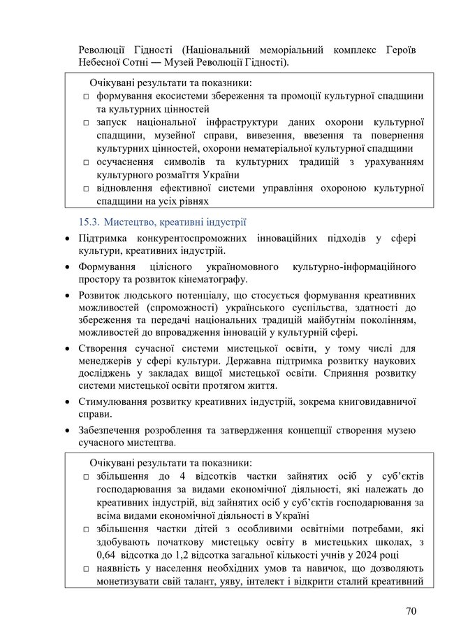 Кабмін опублікував новий проєкт програми своєї діяльності 70